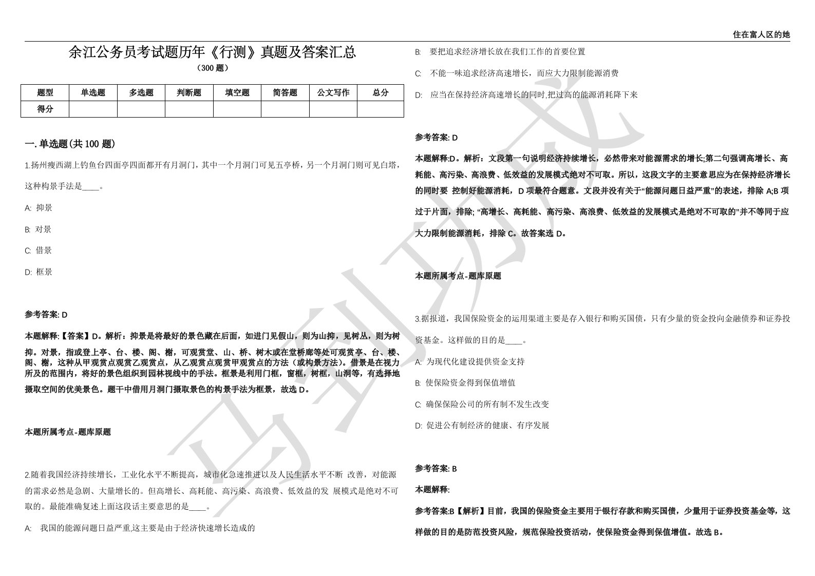 余江公务员考试题历年《行测》真题及答案汇总精选一