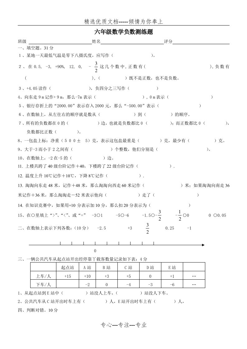 小学数学六年级负数单元练习题(共3页)