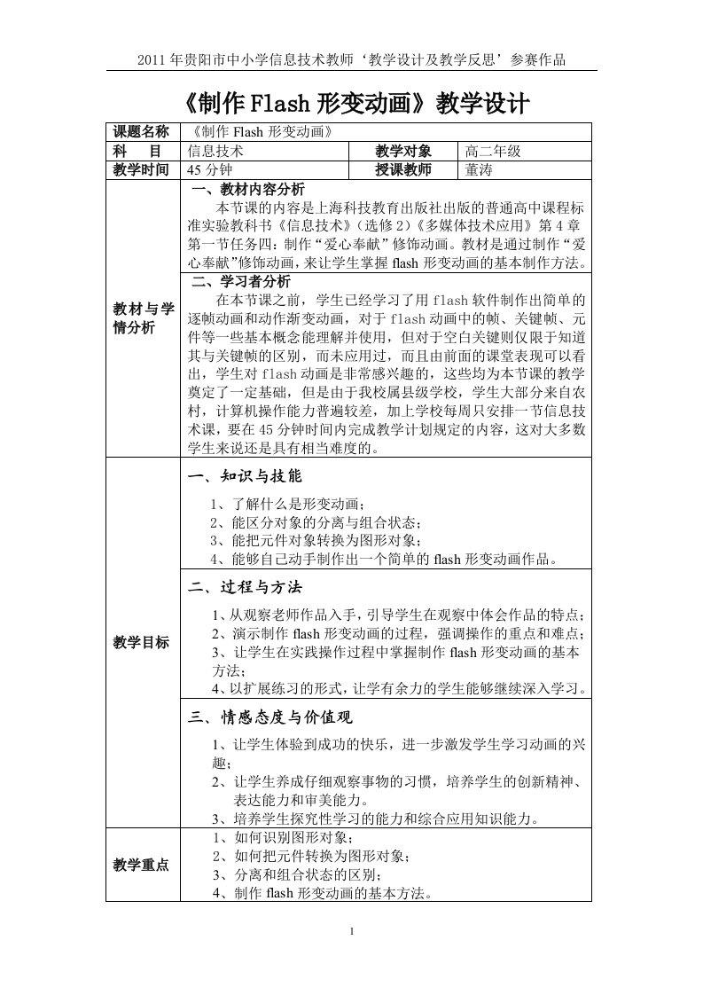 《制作Flash形变动画》教学设计及教学反思