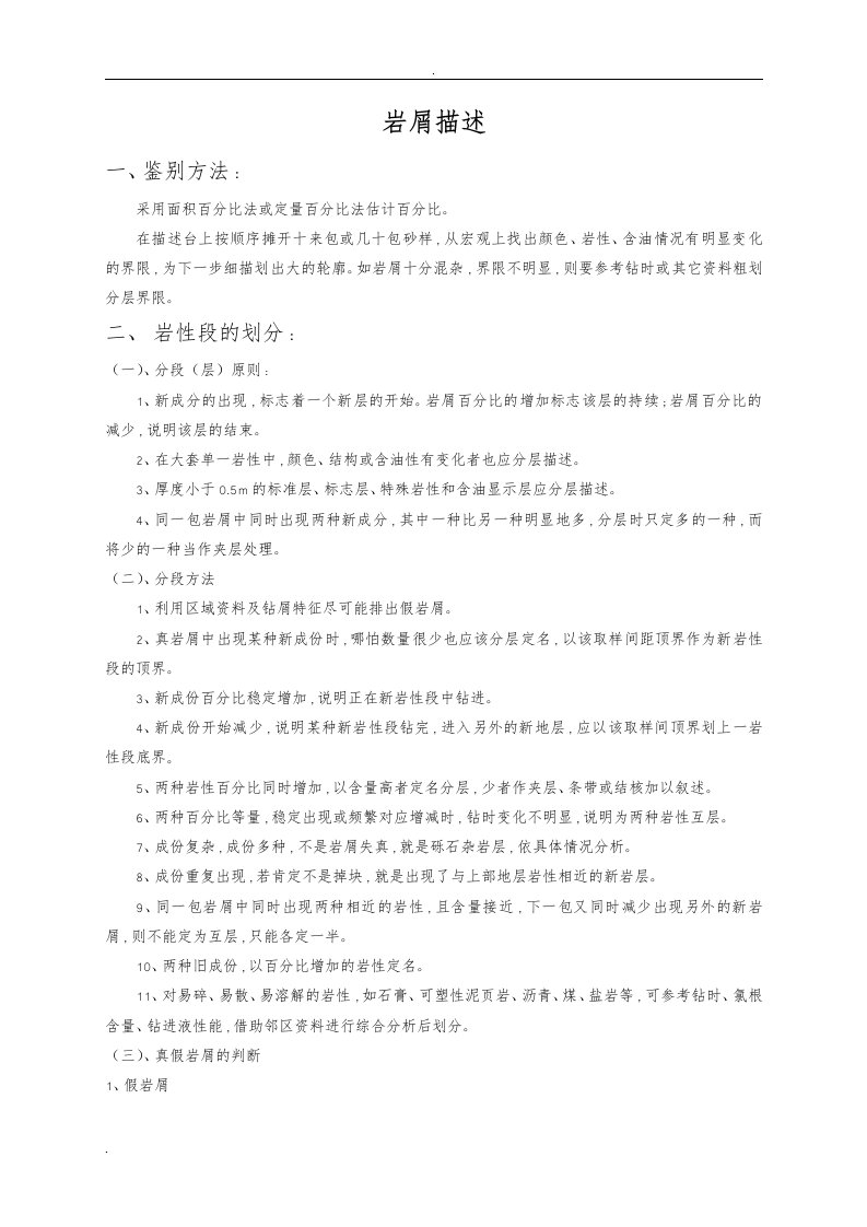 岩屑描述学习资料