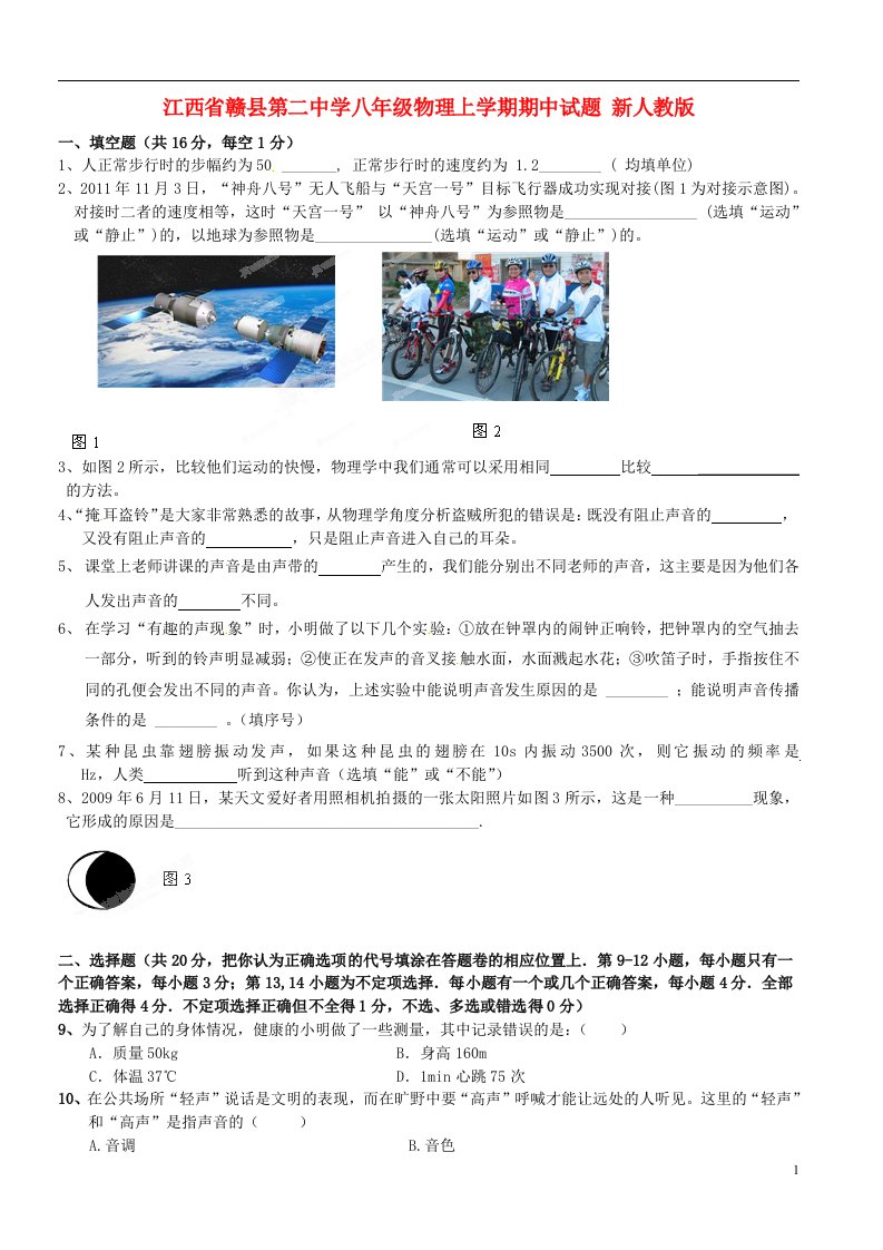 江西省赣县第二中学八级物理上学期期中试题