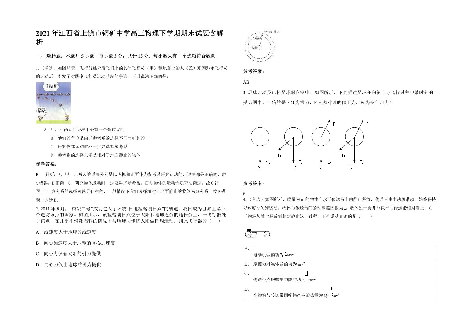 2021年江西省上饶市铜矿中学高三物理下学期期末试题含解析