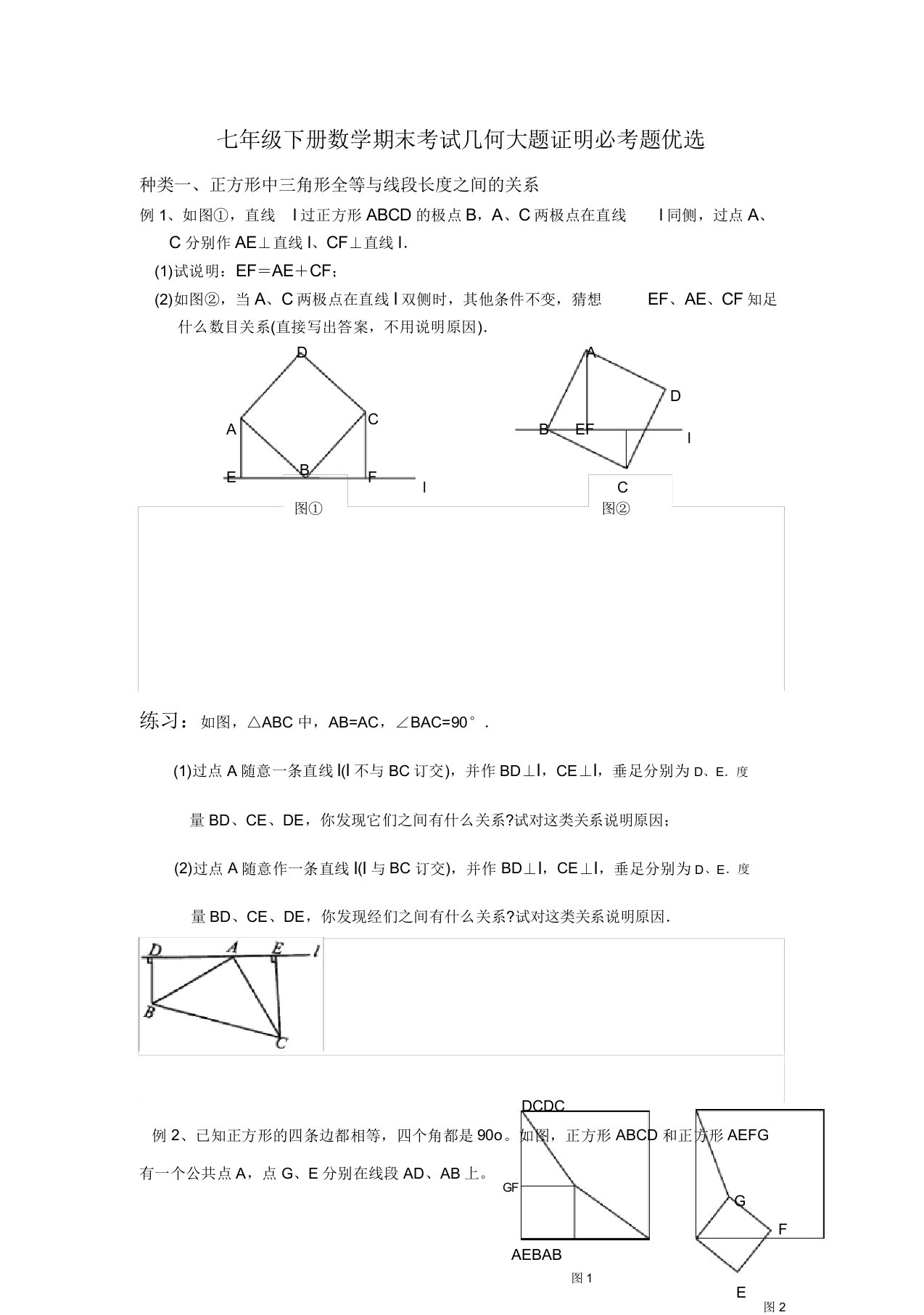 七年级下册数学期末考试几何大题证明必考题