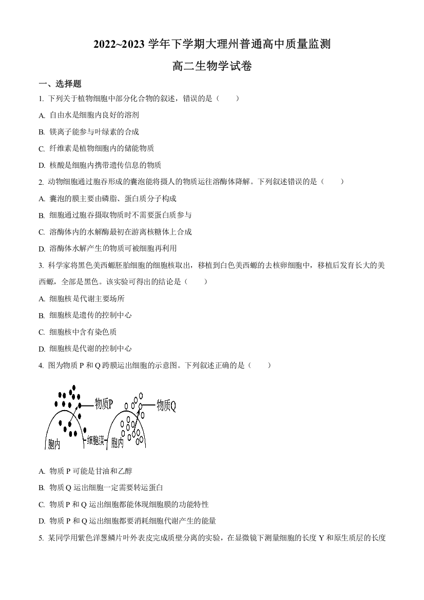 云南省大理白族自治州2022-2023学年高二期末生物试题（原卷版）