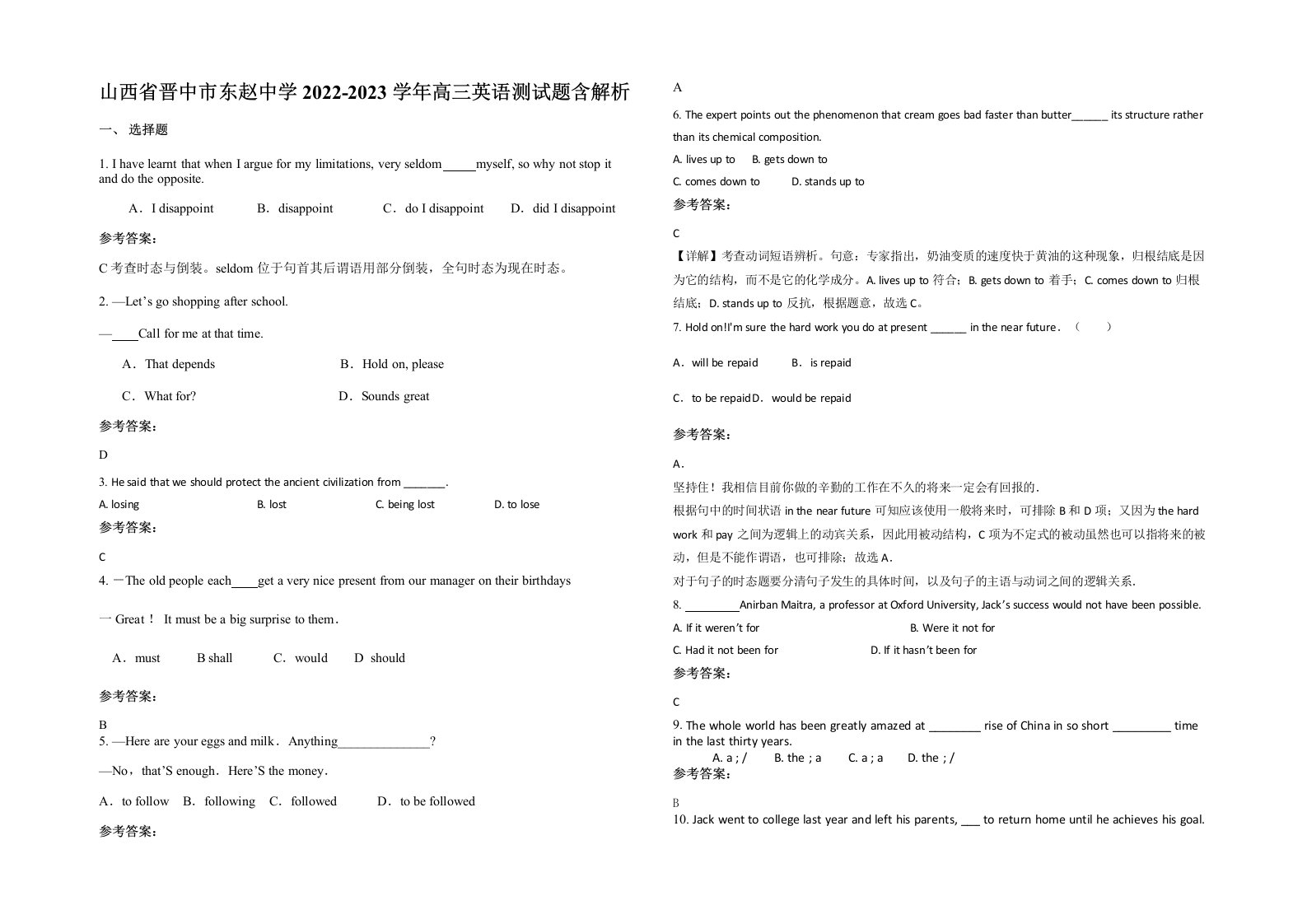 山西省晋中市东赵中学2022-2023学年高三英语测试题含解析