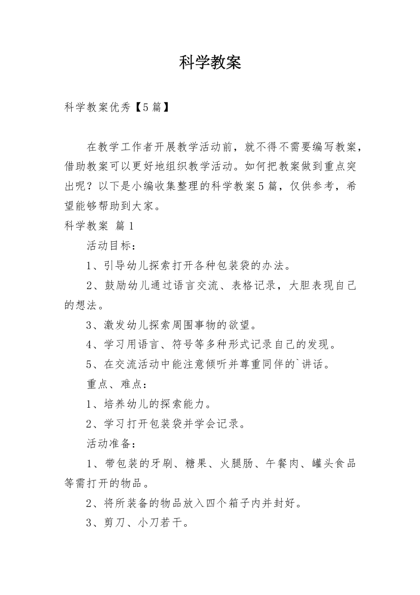 科学教案_1254