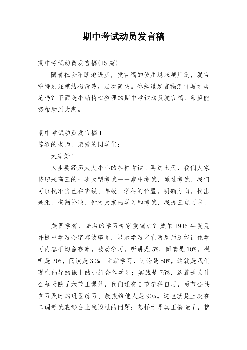 期中考试动员发言稿_5