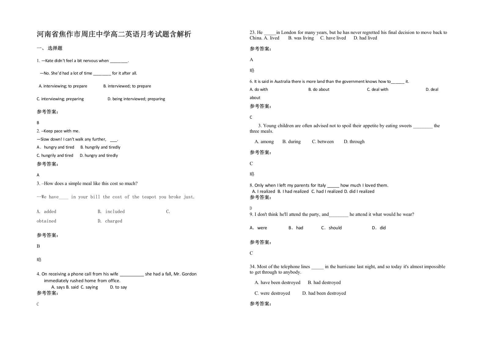 河南省焦作市周庄中学高二英语月考试题含解析