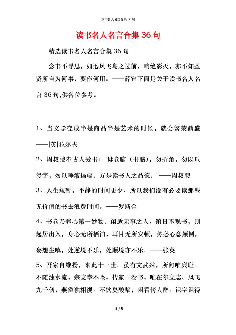 读书名人名言合集36句