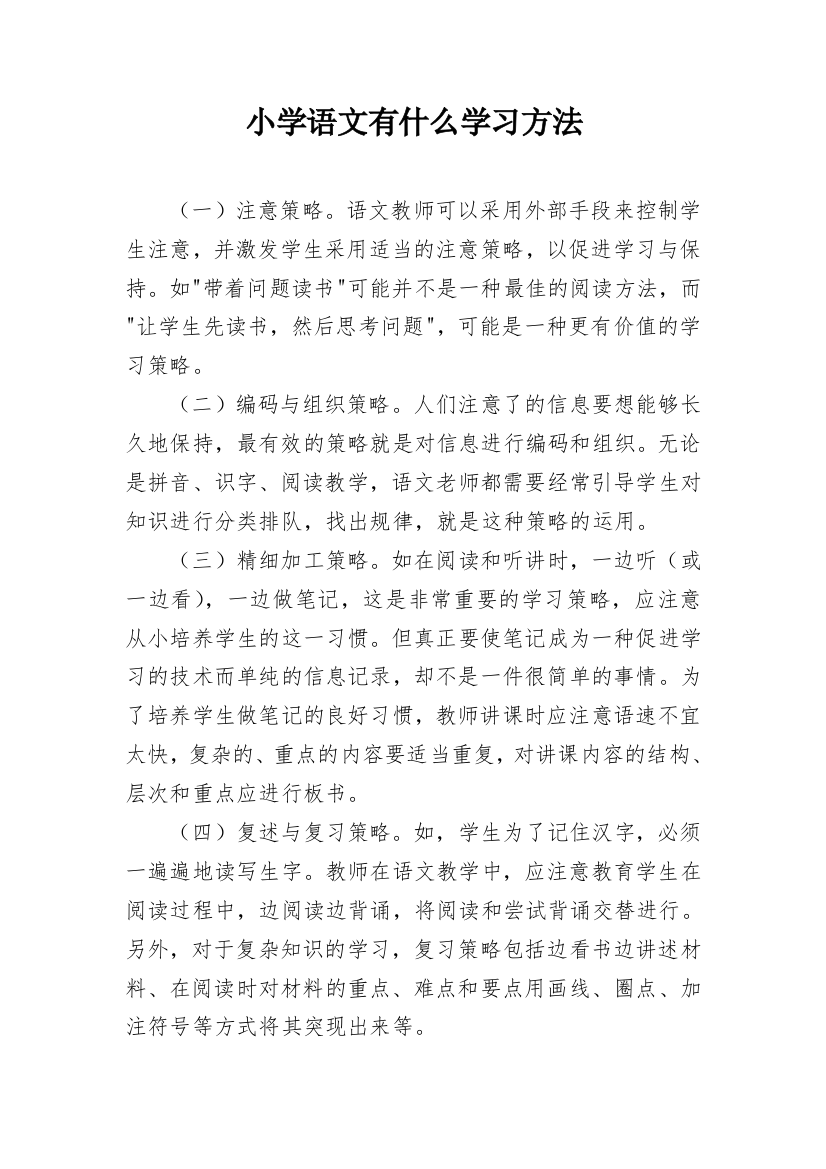 小学语文有什么学习方法