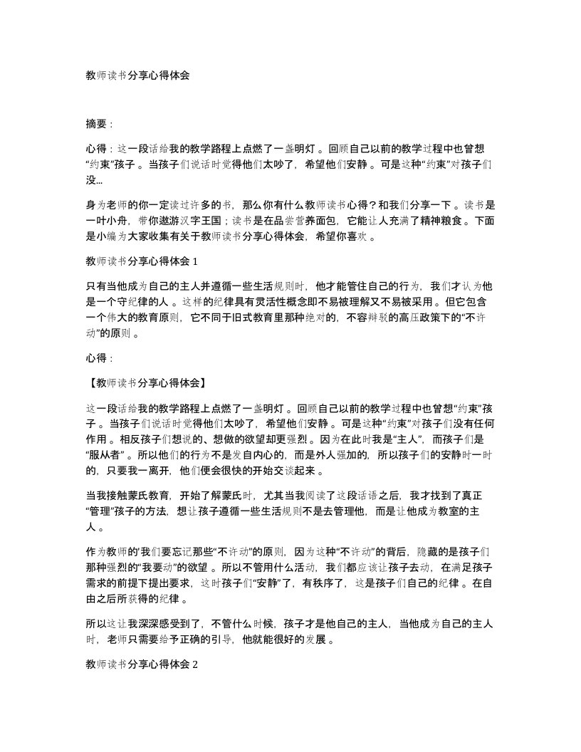 教师读书分享心得体会