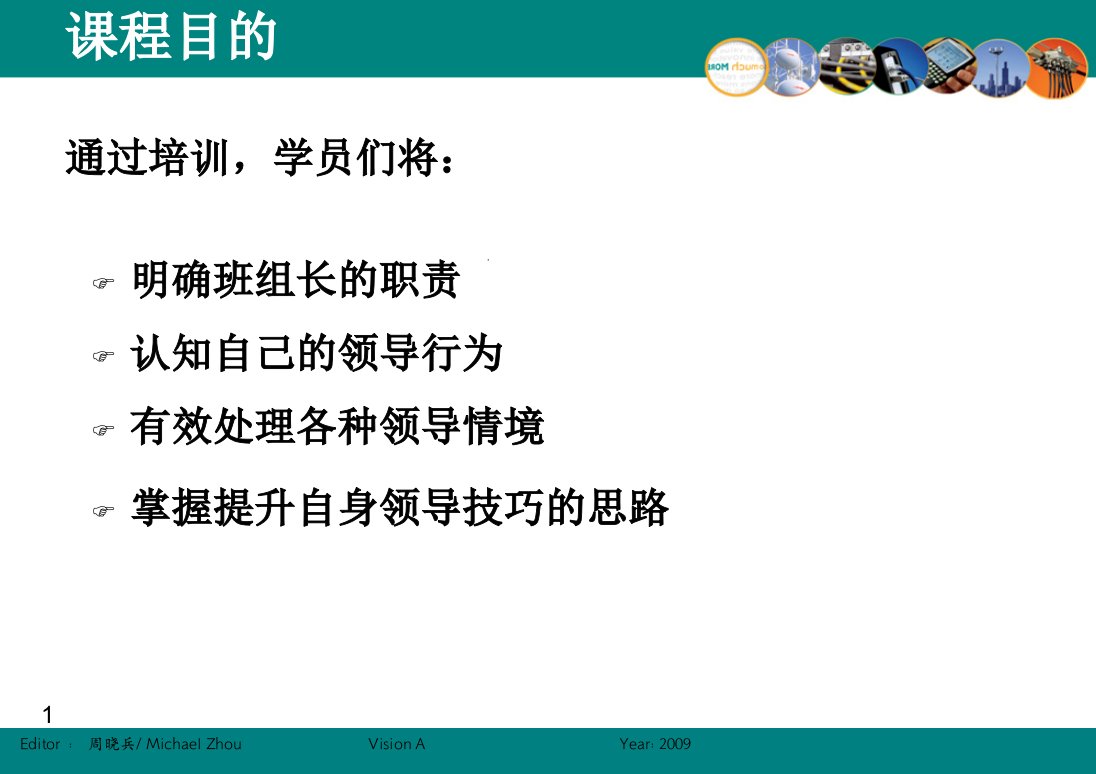 精选班组长的领导职责与角色培训讲义