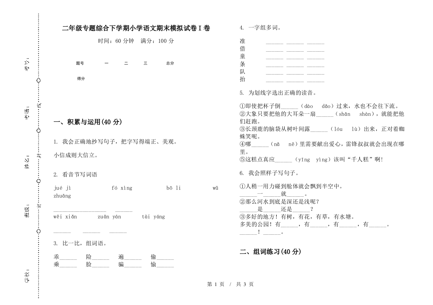 二年级专题综合下学期小学语文期末模拟试卷I卷