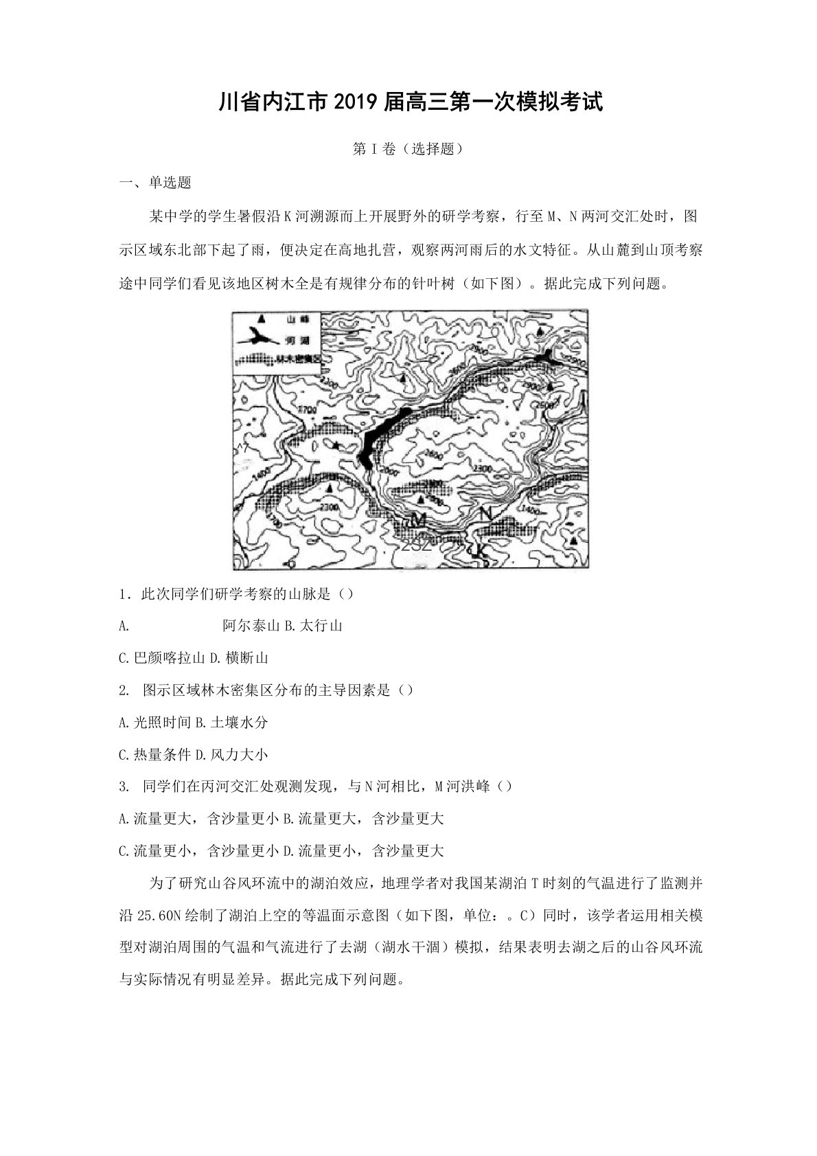 【地理】四川省内江市2019届高三第一次模拟考试(解析版)