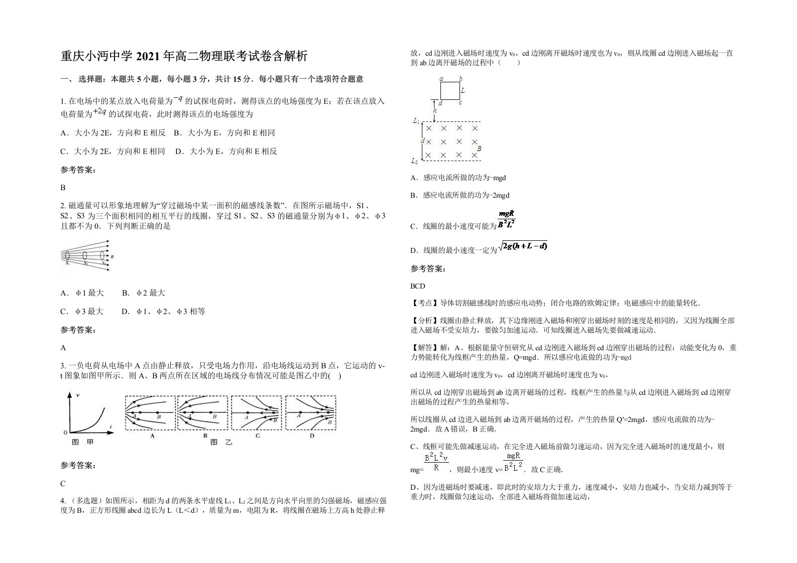 重庆小沔中学2021年高二物理联考试卷含解析