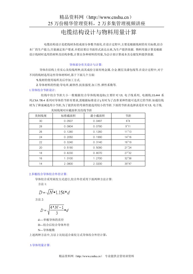 电缆结构设计与物料用量计算