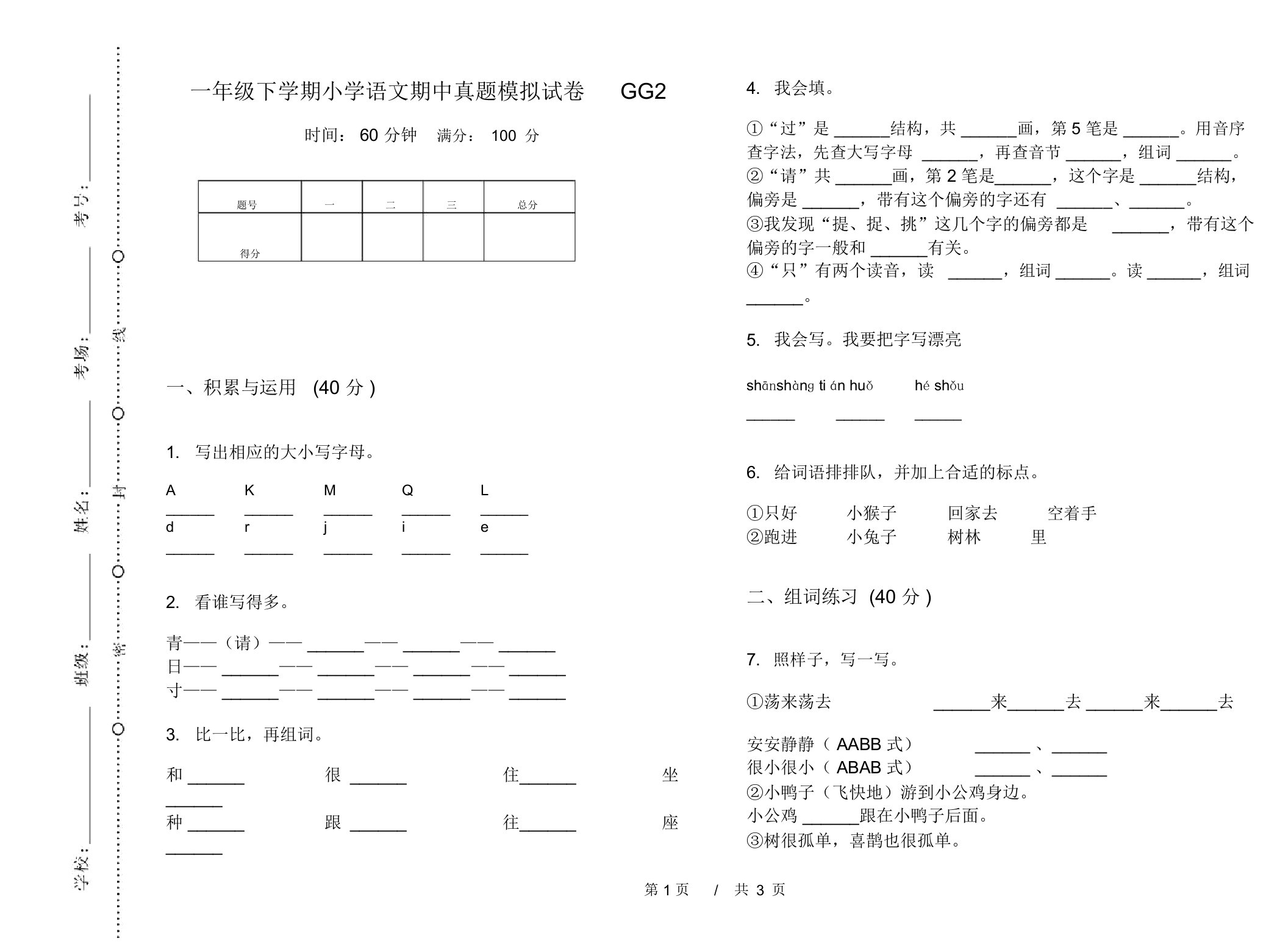 一年级下学期小学语文期中真题模拟试卷GG2