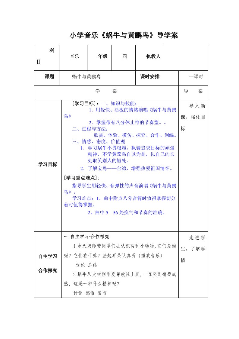 小学音乐导学案模板