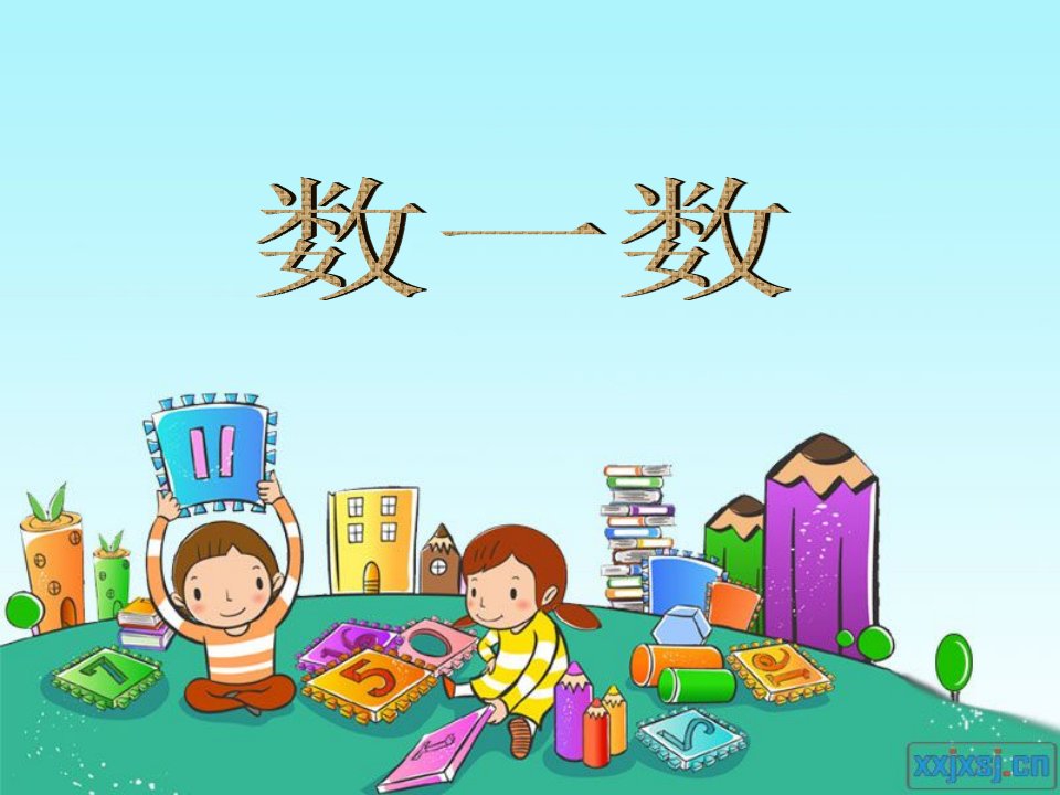 《看图学知识》PPT课件