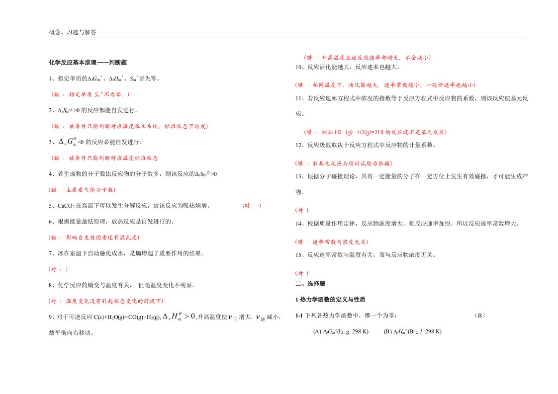 第二章补充习题及答案