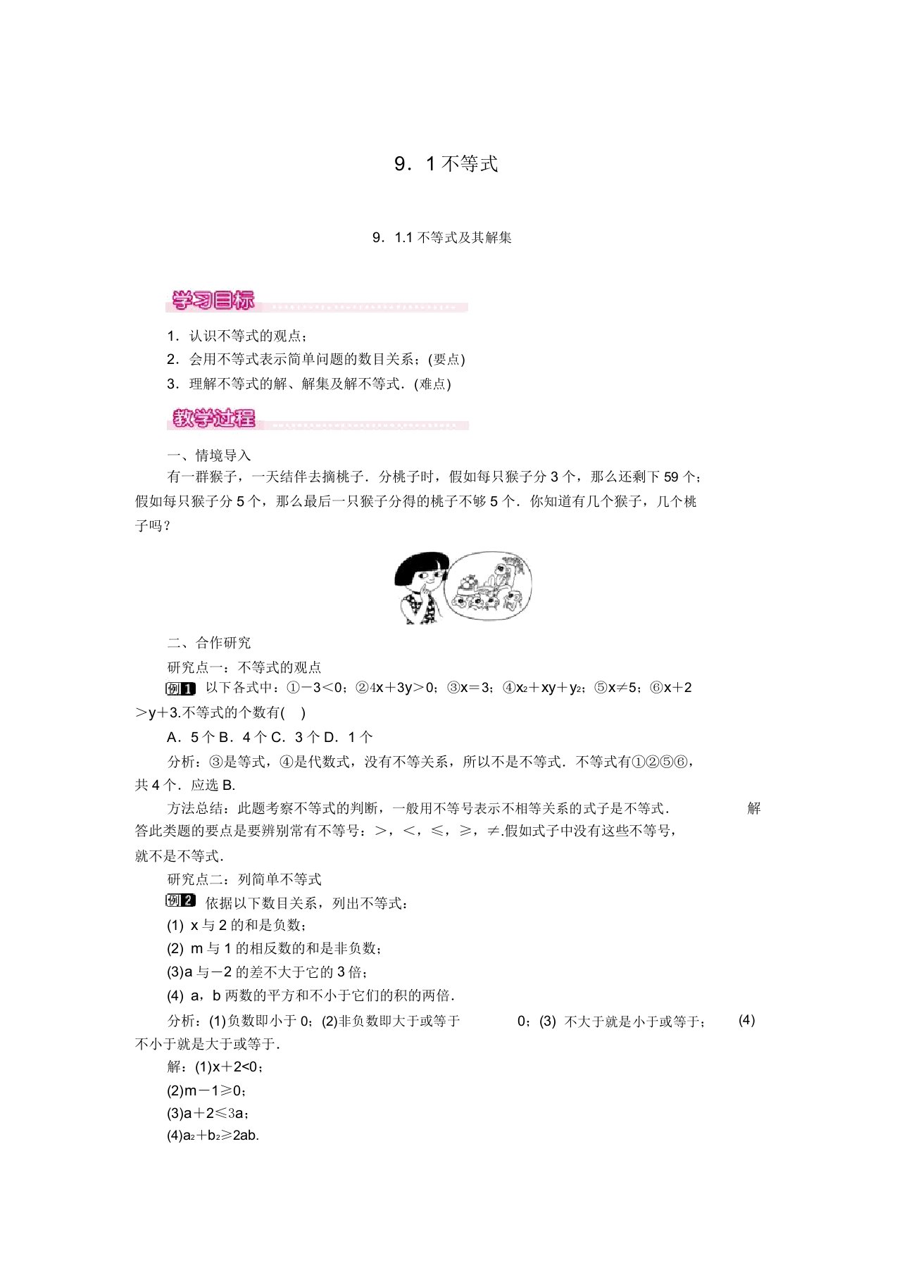 2019春七年级数学下册不等式与不等式组91不等式911不等式其解集教案1新人教版