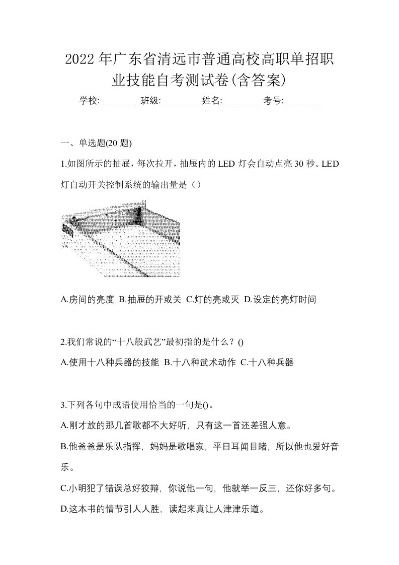 2022年广东省清远市普通高校高职单招职业技能自考测试卷含答案