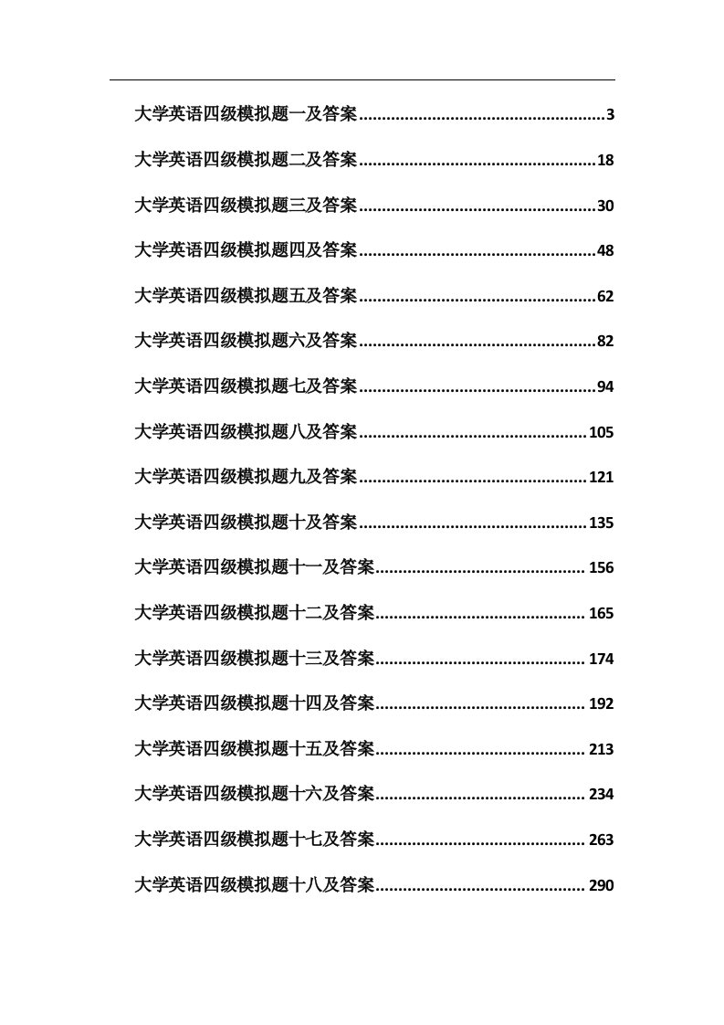 大学英语四级模拟题及答案（20套）