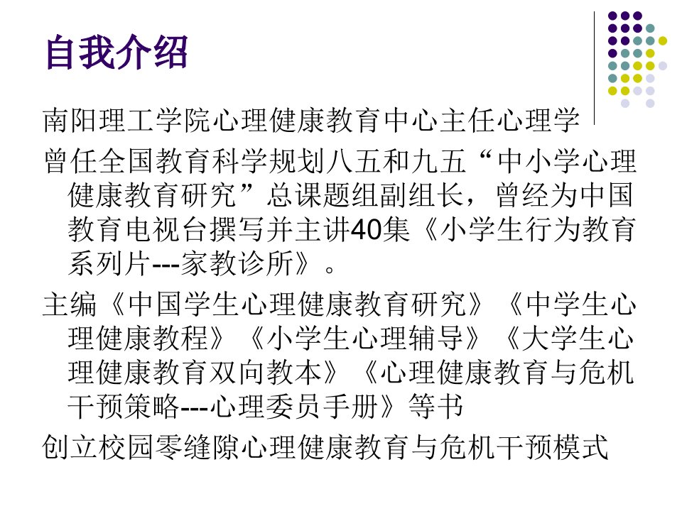 心理咨询师培训课件社会心理学知识