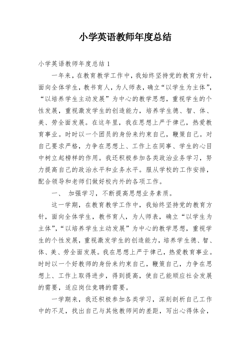 小学英语教师年度总结_4