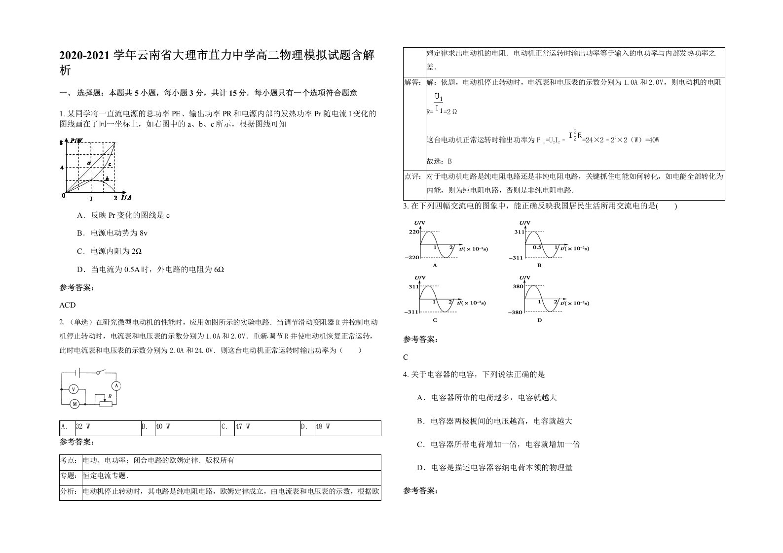 2020-2021学年云南省大理市苴力中学高二物理模拟试题含解析