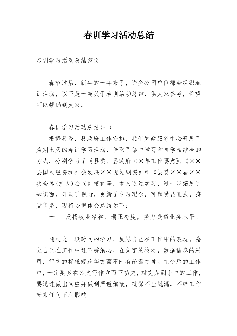 春训学习活动总结