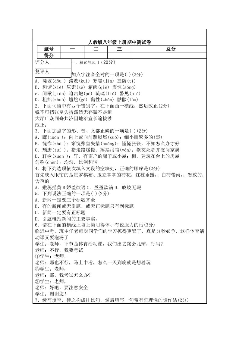 人教版八年级上册期中测试卷