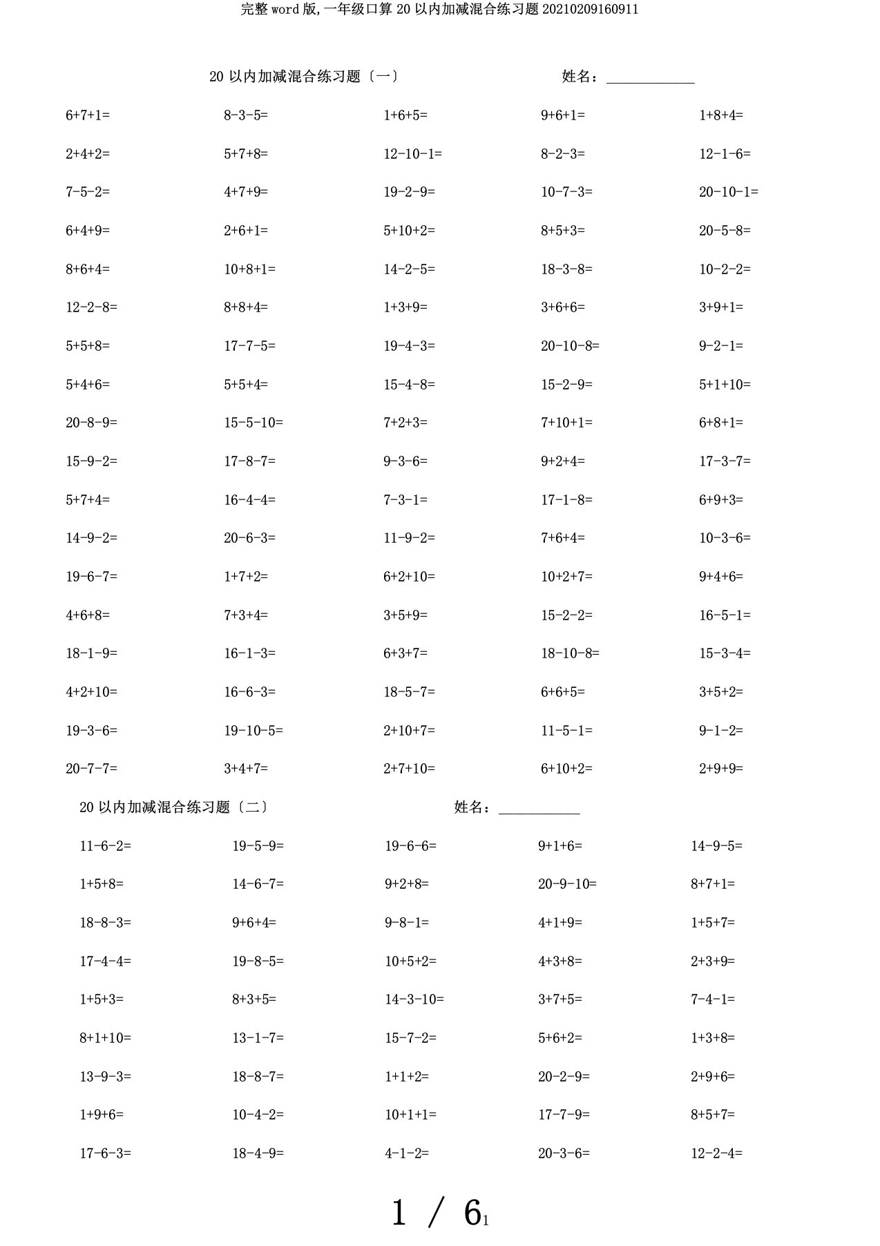 完整word版,一年级口算20以内加减混合练习题