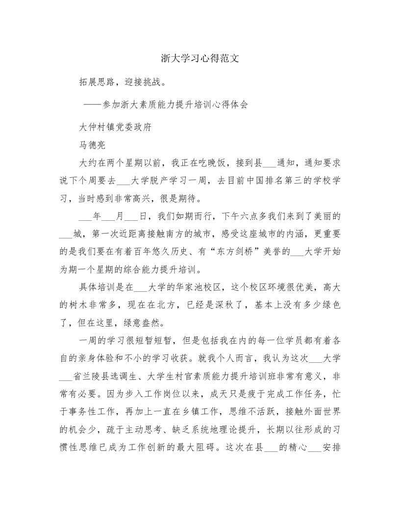 浙大学习心得范文