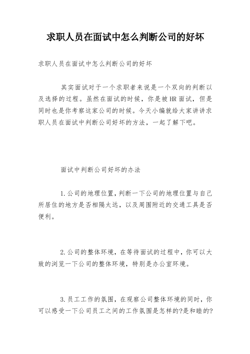 求职人员在面试中怎么判断公司的好坏