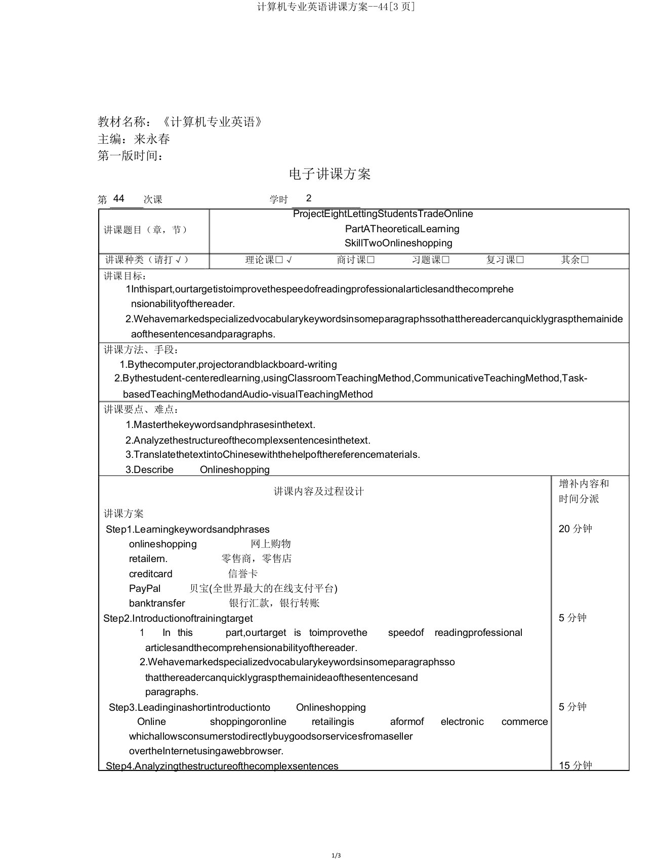 计算机专业英语教案44[3页]