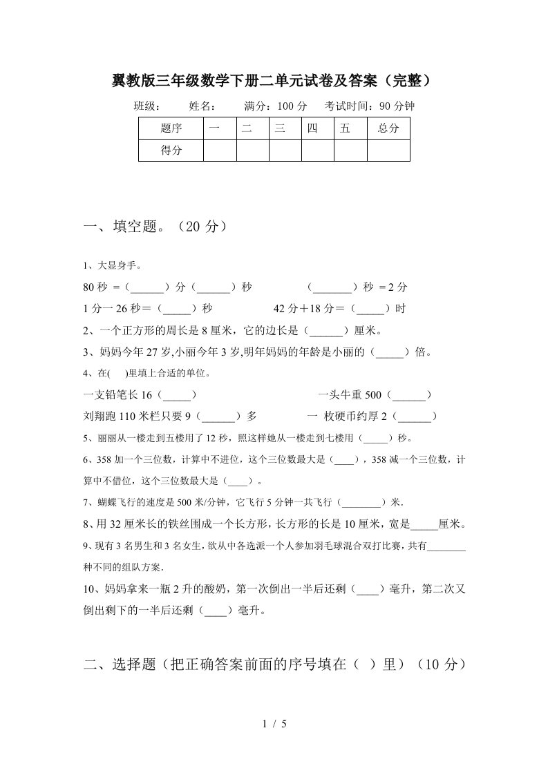 翼教版三年级数学下册二单元试卷及答案完整