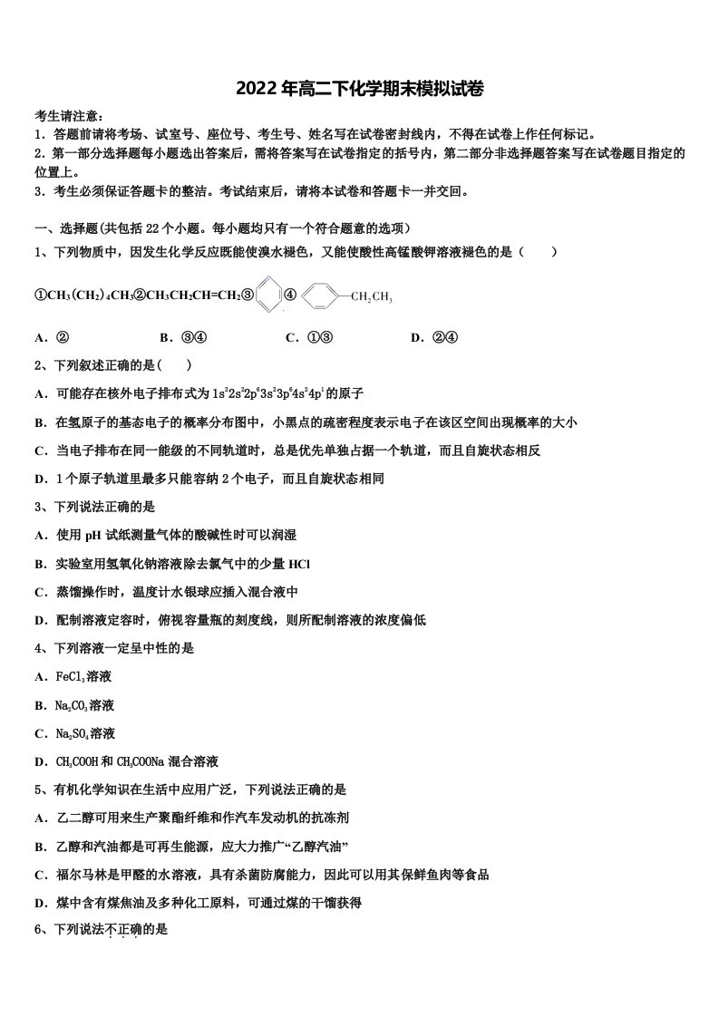 河南省郑州市高新区一中2021-2022学年高二化学第二学期期末质量跟踪监视试题含解析