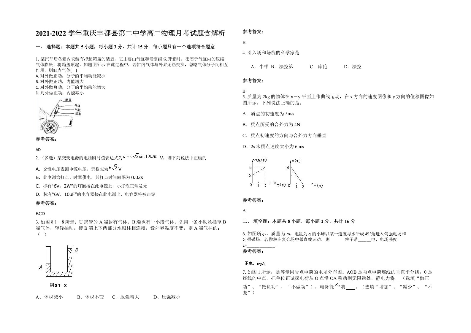 2021-2022学年重庆丰都县第二中学高二物理月考试题含解析