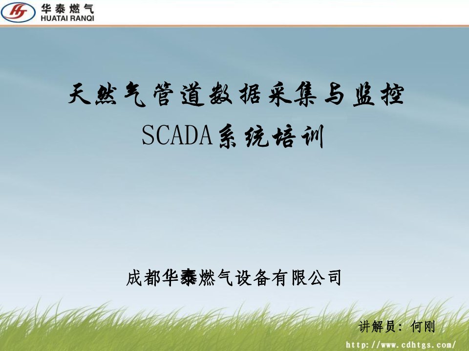 SCADA系统培训课件