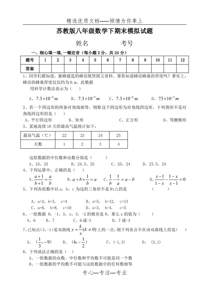 苏教版八年级数学下期末模拟试题及答案(共9页)