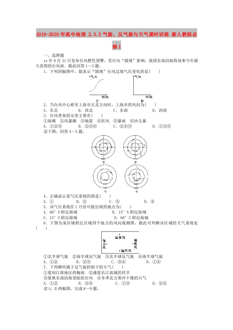 2019-2020年高中地理