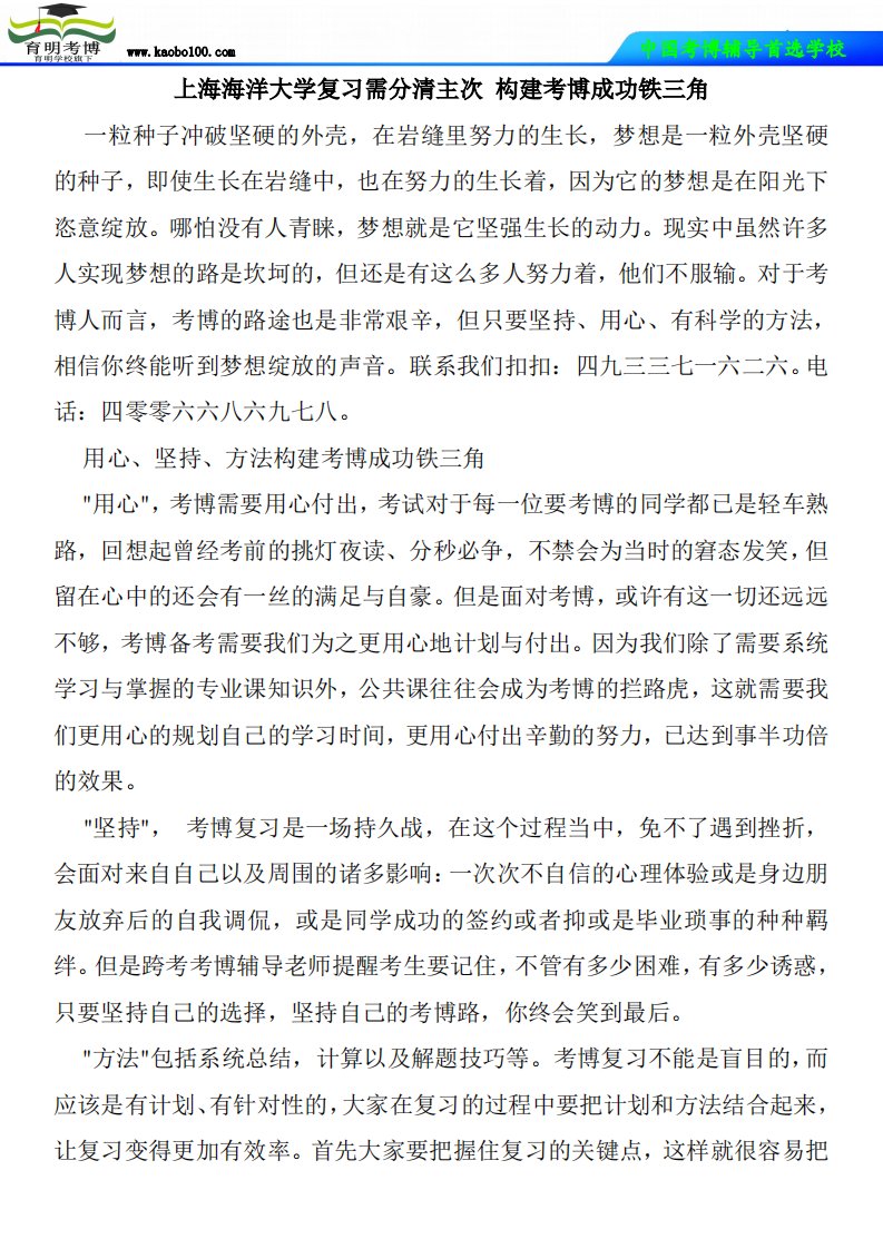 上海海洋大学复习需分清主次