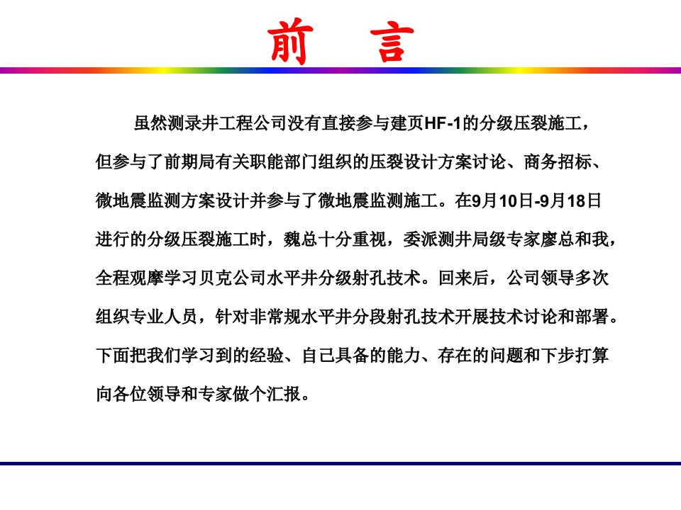 1非常规水平井分段射孔技术