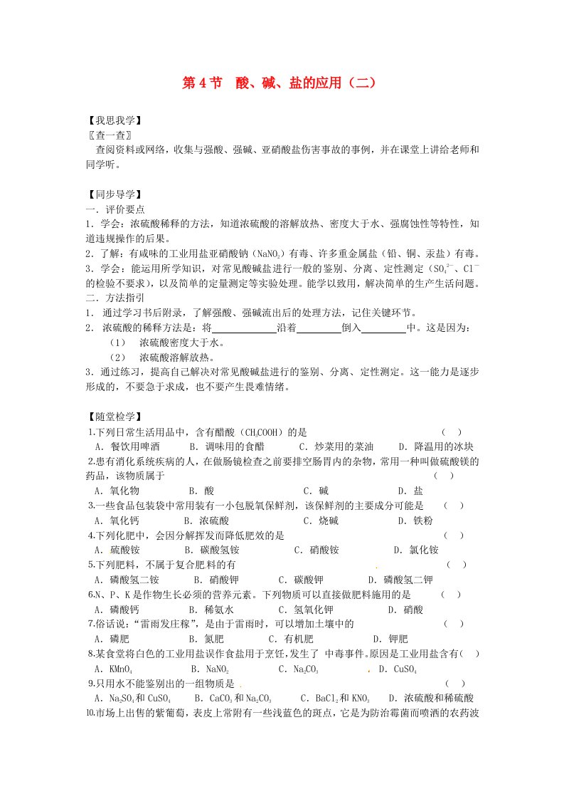 九年级化学7.4酸、碱、盐的应用2同步导学(含同步检测及答案)沪教版