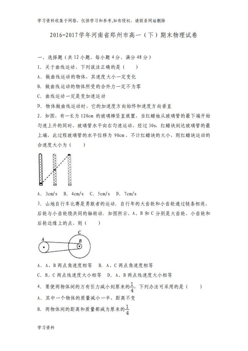 河南省郑州市学年高一下期末物理试卷解析版