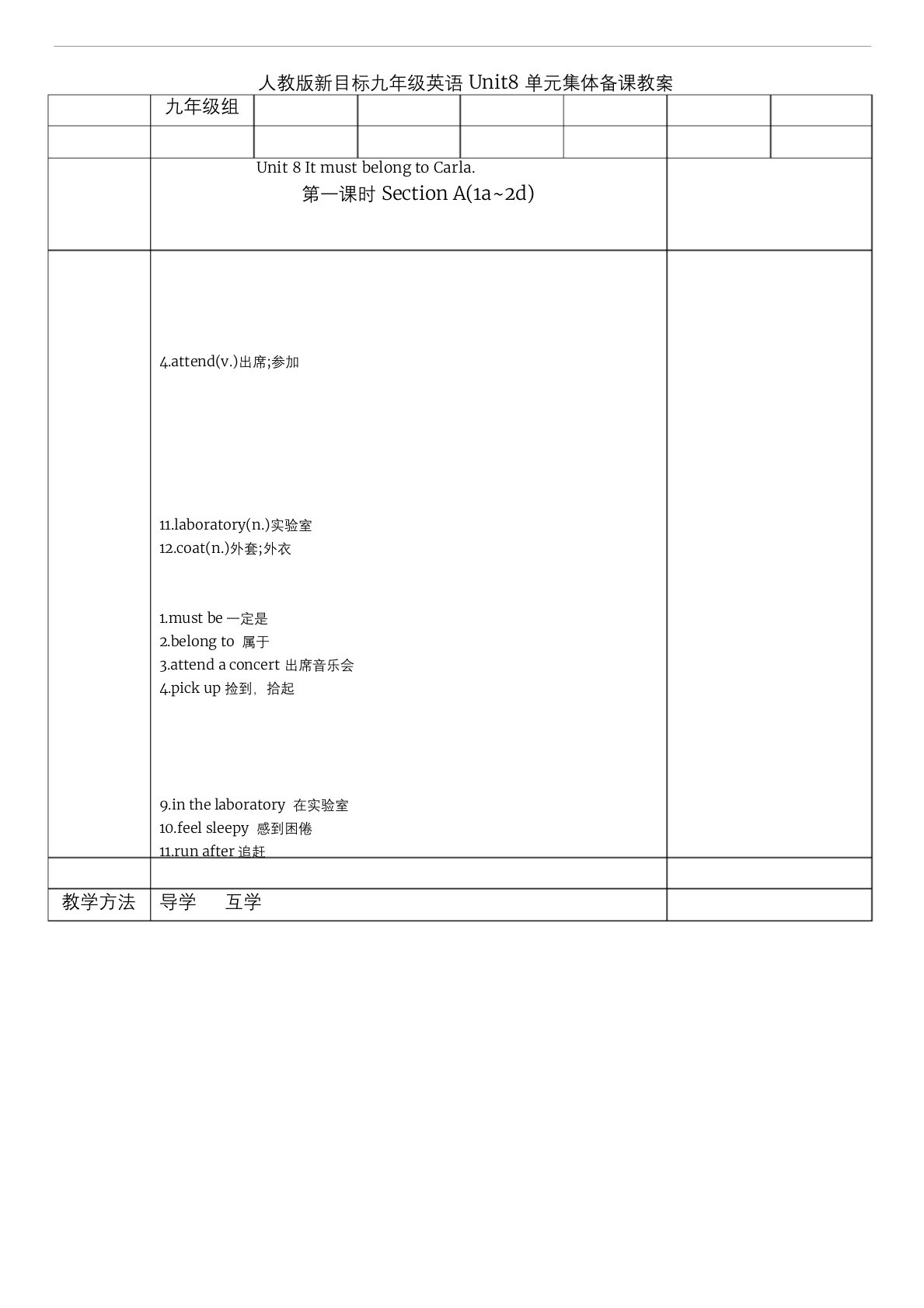 人教版新目标九年级英语Unit8单元集体备课教案