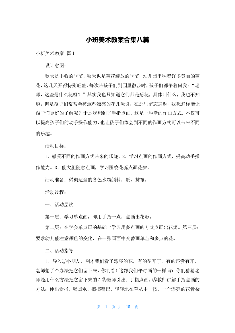 小班美术教案合集八篇