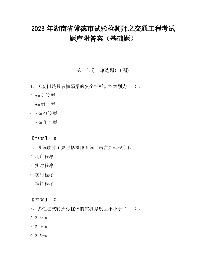 2023年湖南省常德市试验检测师之交通工程考试题库附答案（基础题）