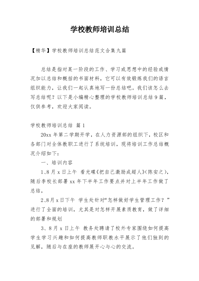 学校教师培训总结_29